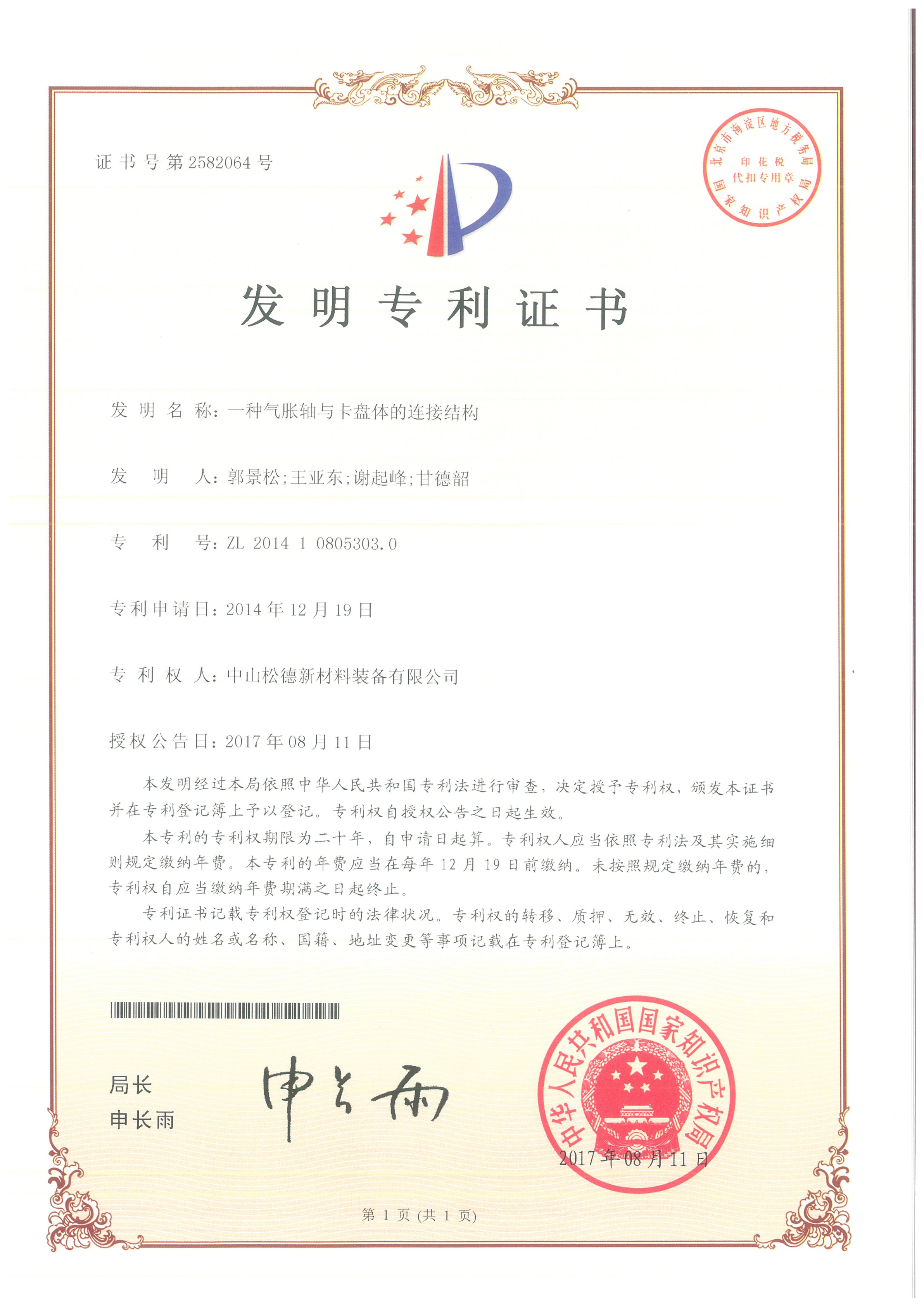 【發明專利】一種氣脹軸與卡盤體的鏈接結構