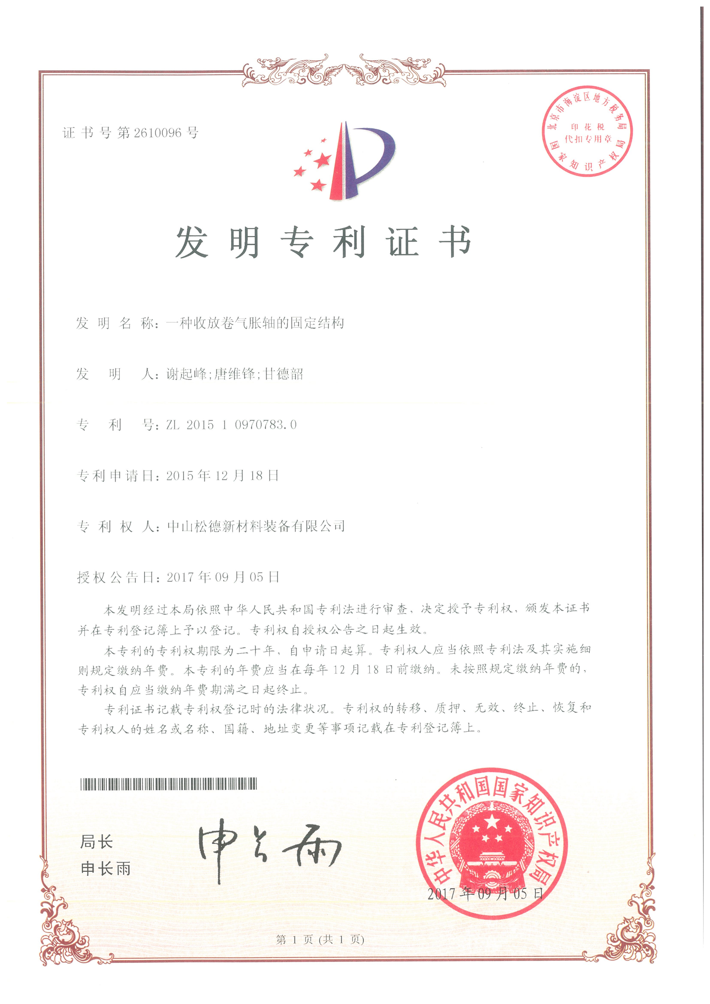 【發明專利】一種收放卷氣脹軸的固定結構