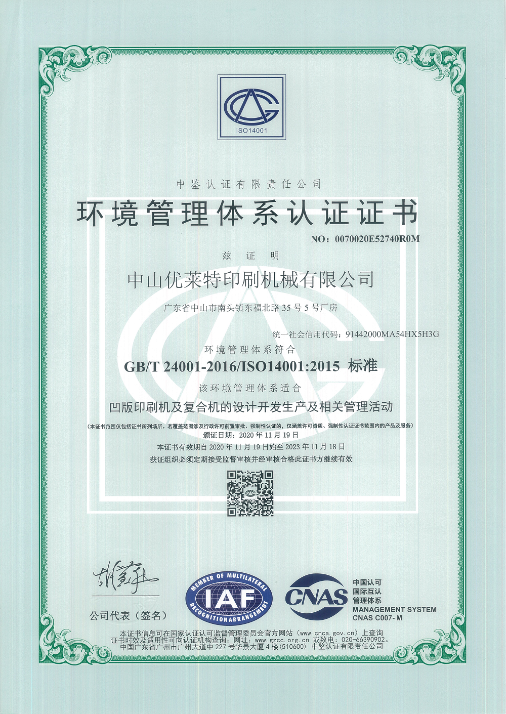 優萊特環境管理體系證書