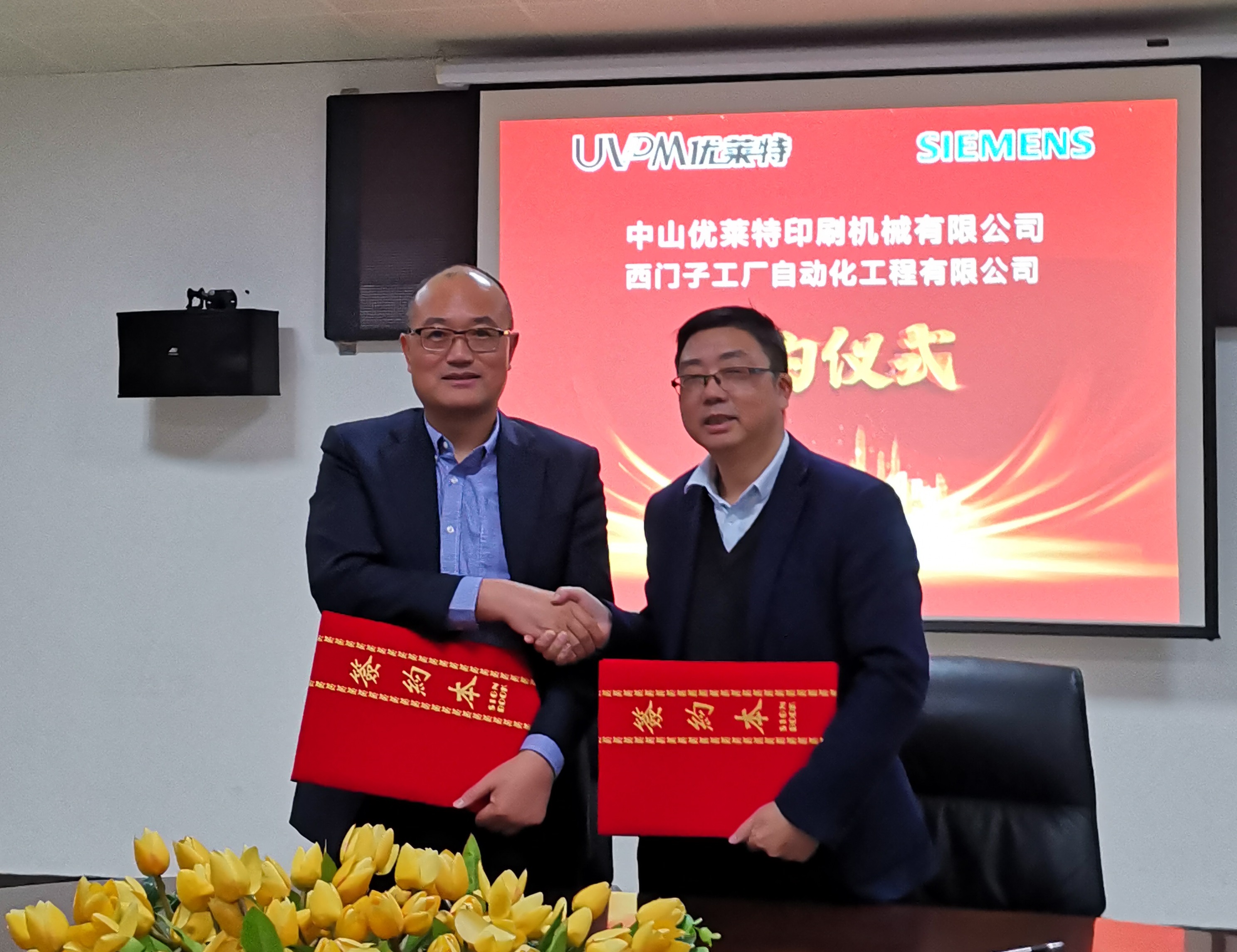 新年伊始，攜手前行——優萊特與西門子、BST簽訂深度合作協議